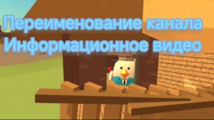 Я переименовываю канал