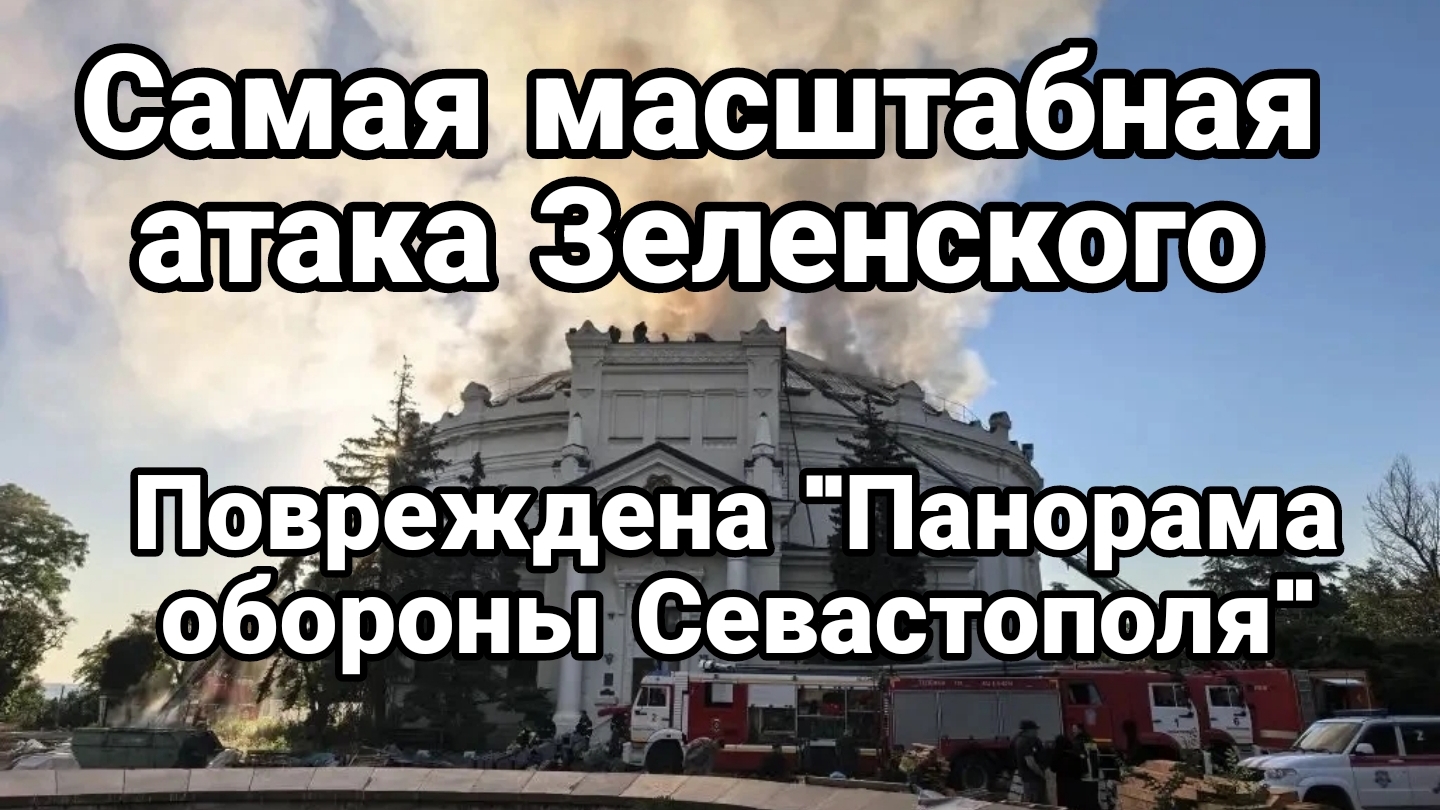 САМАЯ МАСШТАБНАЯ АТАКА ЗЕЛЕНСКОГО 326 ДРОНОВ И РАКЕТЫ смотреть онлайн