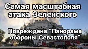 САМАЯ МАСШТАБНАЯ АТАКА ЗЕЛЕНСКОГО 326 ДРОНОВ И РАКЕТЫ