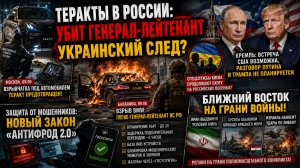 ВЗРЫВЫ В РОССИИ И НОВЫЕ МЕРЫ БЕЗОПАСНОСТИ УГРОЗА ТЕРРОРИЗМА И КИБЕРАТАКИ ПОД ОДНОЙ КРЫШЕЙ
