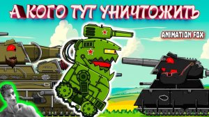 А кого тут уничтожить? - Реакция на Animation Fox - Мультики про Танки Геранд разбор теории сюжет !