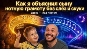 Как я объяснил сыну нотную грамоту без слёз и скуки