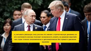 Страшнейший удар по США Трамп в ярости из-за неожиданного успеха Путина в Европе [get.gt]