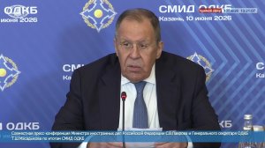 🔴 #ПрямойЭфир: Совместная пресс-конференция С.В.Лаврова и Т.Ш.Масадыкова по итогам СМИД ОДКБ