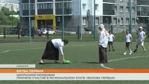 Школьники Мордовии приняли участие в региональном этапе «Вызова Первых»