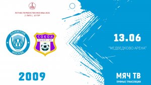 Олимпик 2009 - Красновсельский 2009 (Начало 13.06.2026 в 16-45)