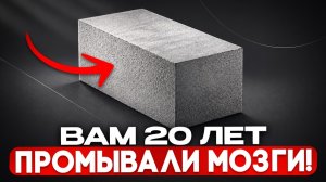 НЕ СТРОЙТЕ ИЗ ГАЗОБЕТОНА! 20 лет строю дома и вот мое мнение!