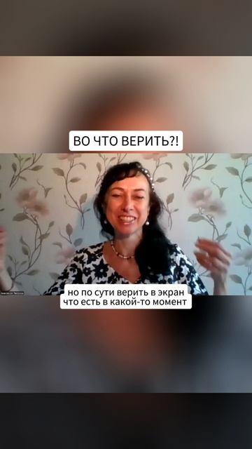 ВЕРА ИЛИ ЗНАНИЕ?