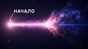 Учёные наконец-то выяснили что было ДО Большого Взрыва