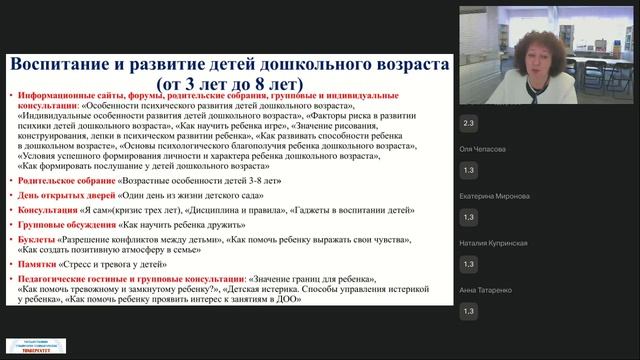 04.05.2026 Просвещение родителей 4 поток -Ферцер В.Ю.-