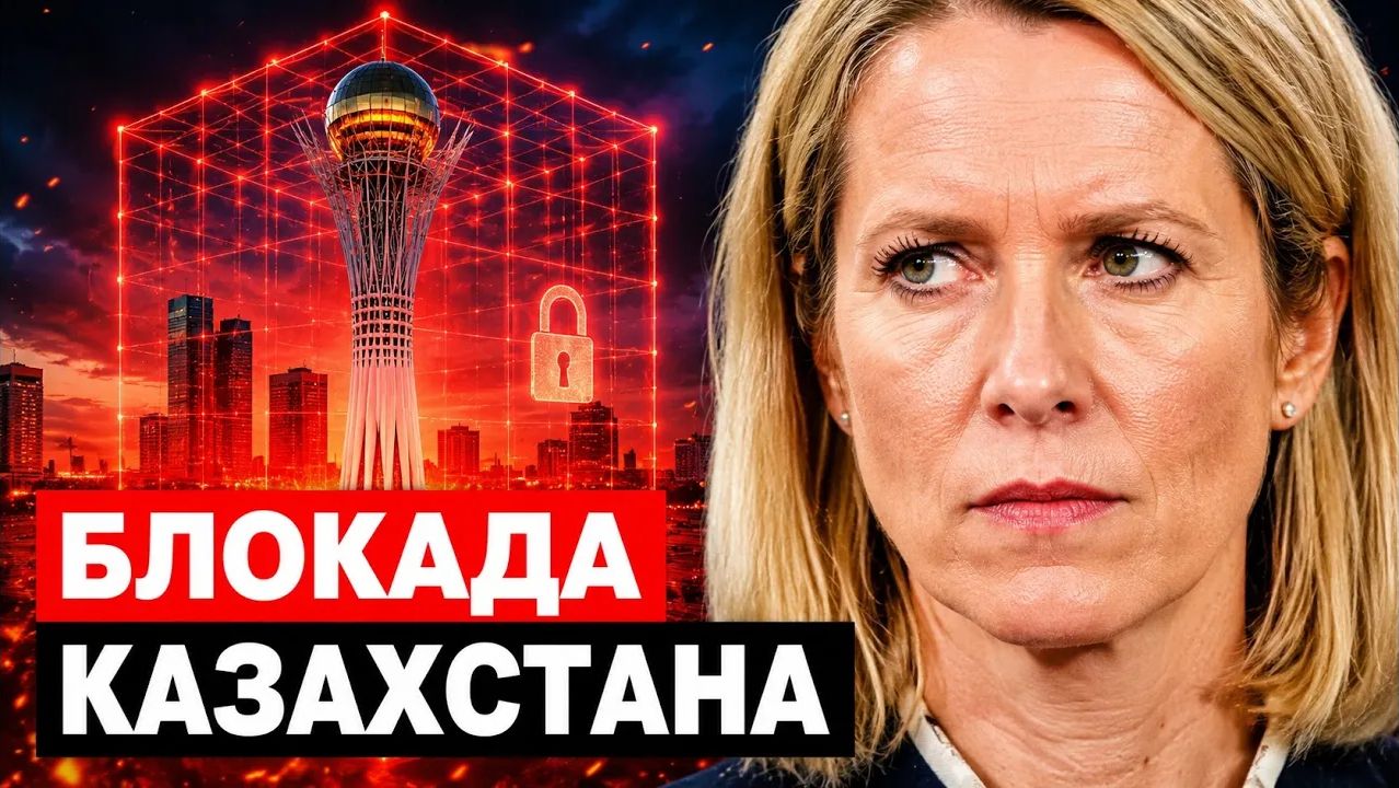 Санкции ЕС против Казахстана как это ударит по гражданам смотреть онлайн