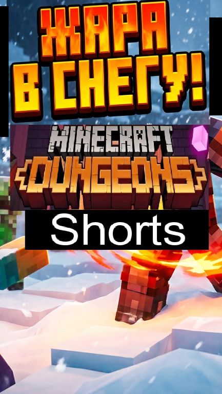 Minecraft Dungeons / #Shorts