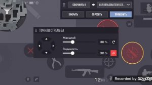 как отключить авто прицел ?