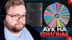 T2x2  ПРОВОДИТ АУКЦИОН на ФИЛЬМ #3