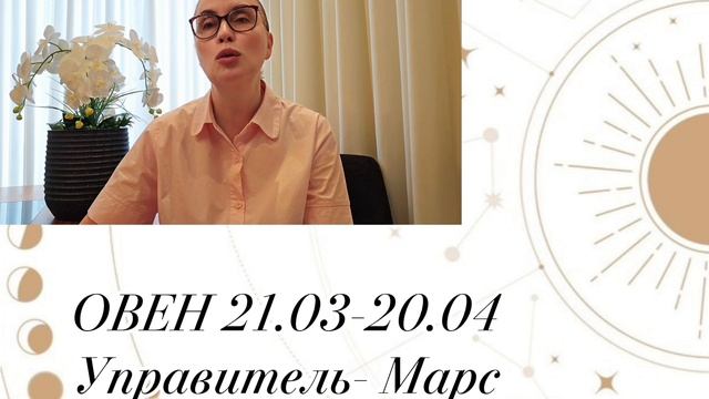 ОВЕН - гороскоп на июль 2026 от Наталии Эллиф