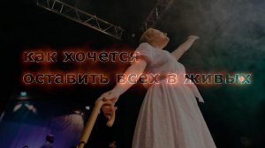 Приглашаем на премьеру спектакля «КАК ХОЧЕТСЯ ОСТАВИТЬ ВСЕХ В ЖИВЫХ»