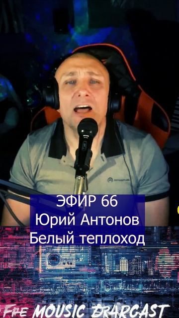 Юрий Антонов - Белый теплоход 1 Клондайс ЭФИР 66 смотреть онлайн