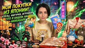 МОИ НАХОДКИ ИЗ ЯПОНИИ |  КУКЛЫ, ФИГУРКИ, ИГРУШКИ и др.
