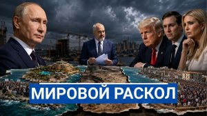 🔥 Албания в огне — почему тысячи вышли против зятя Трампа и бульдозеров