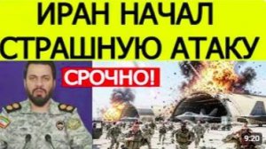 ⚡️Иран начал страшную атаку на США _ Россия вооружила Тегеран