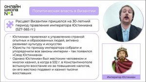 Византия при Юстиниане. Борьба империи с внешними врагами. Видеоурок 5. История 6 класс