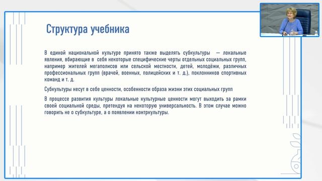 3.3. Видеолекция (43.21). Саплина Е.В