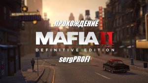 Mafia 2 Definitive Edition / ПРОХОЖДЕНИЕ