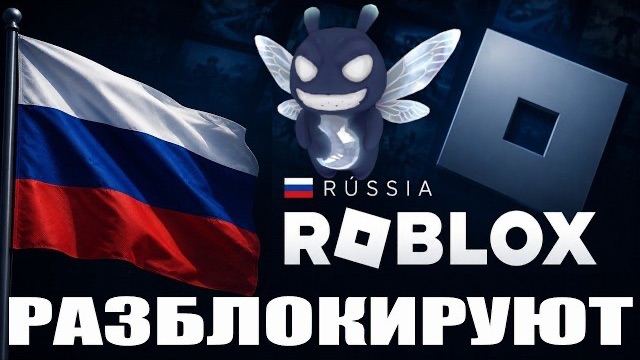РОБЛОКС РАЗБЛОКИРУЮТ НА РОССИИ + АМАЗОН ВОЗВРАЩАЕТСЯ С БЕСПЛАТНЫМИ ВЕЩАМИ НОВЫЕ НОВОСТИ РОБЛОКС смотреть онлайн