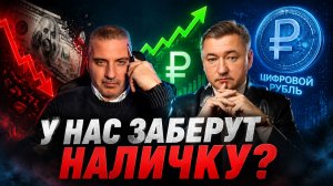 Боглаев/Бобылев: ДОЛЛАР-ВСЕ? ОТМЕНА НАЛИЧНЫХ ДЕНЕГ И ЦИФРОВОЙ РУБЛЬ.