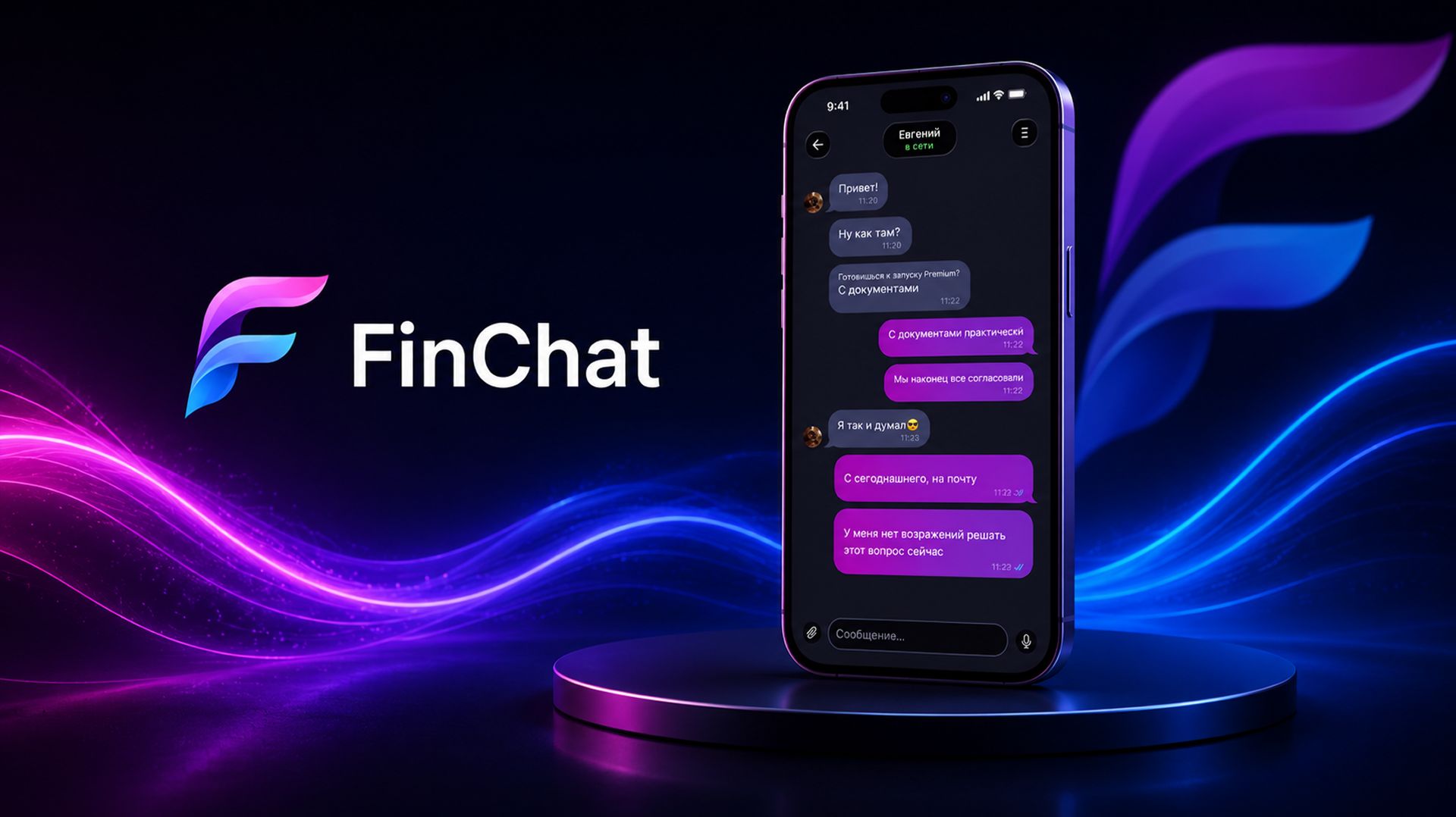 FinChat мессенджер смотреть онлайн
