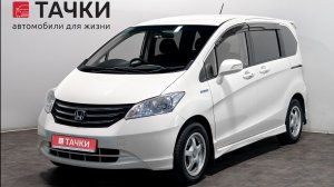 Honda Freed Hybrid