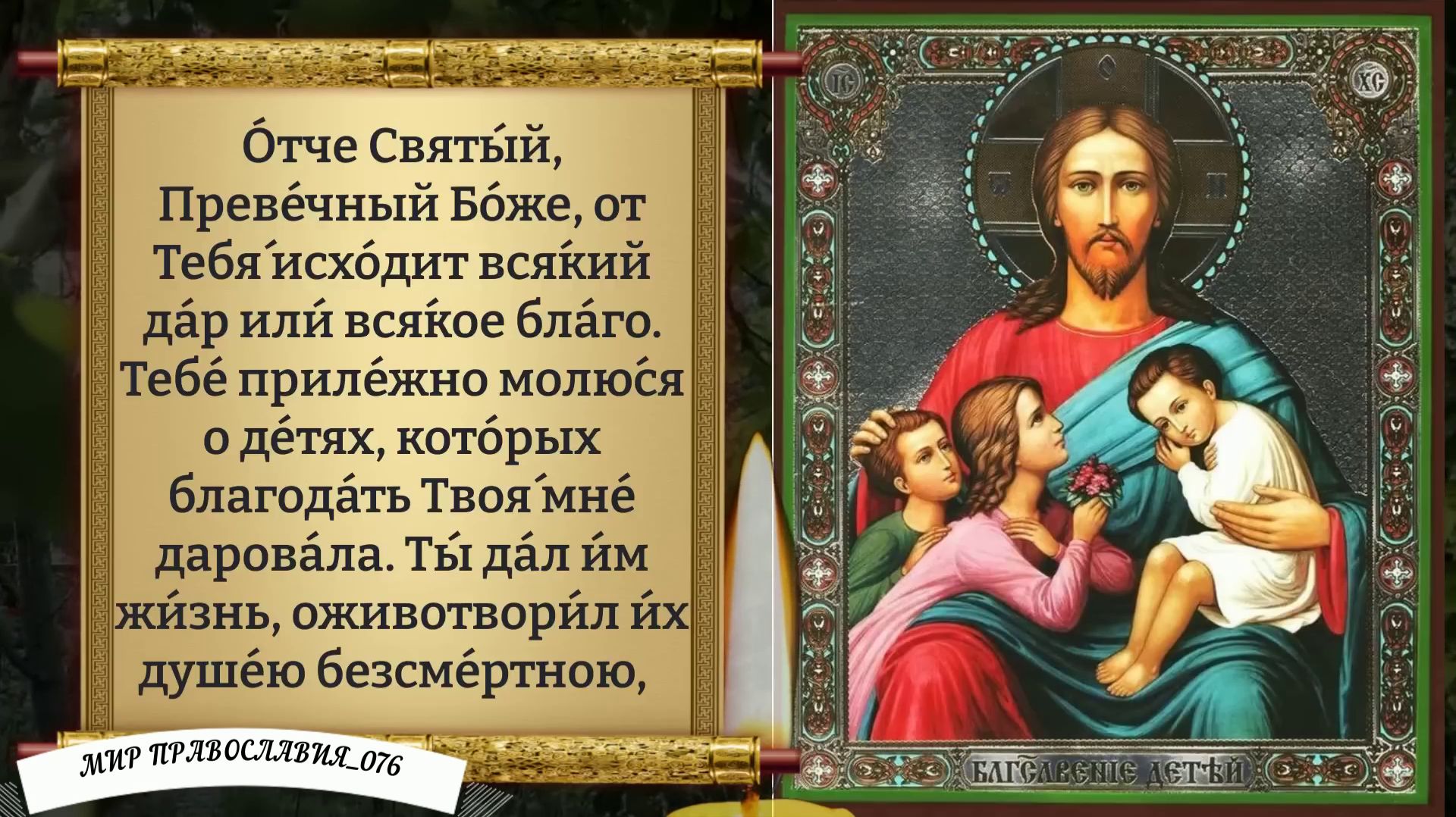 Молитвы о Детях. Православие смотреть онлайн