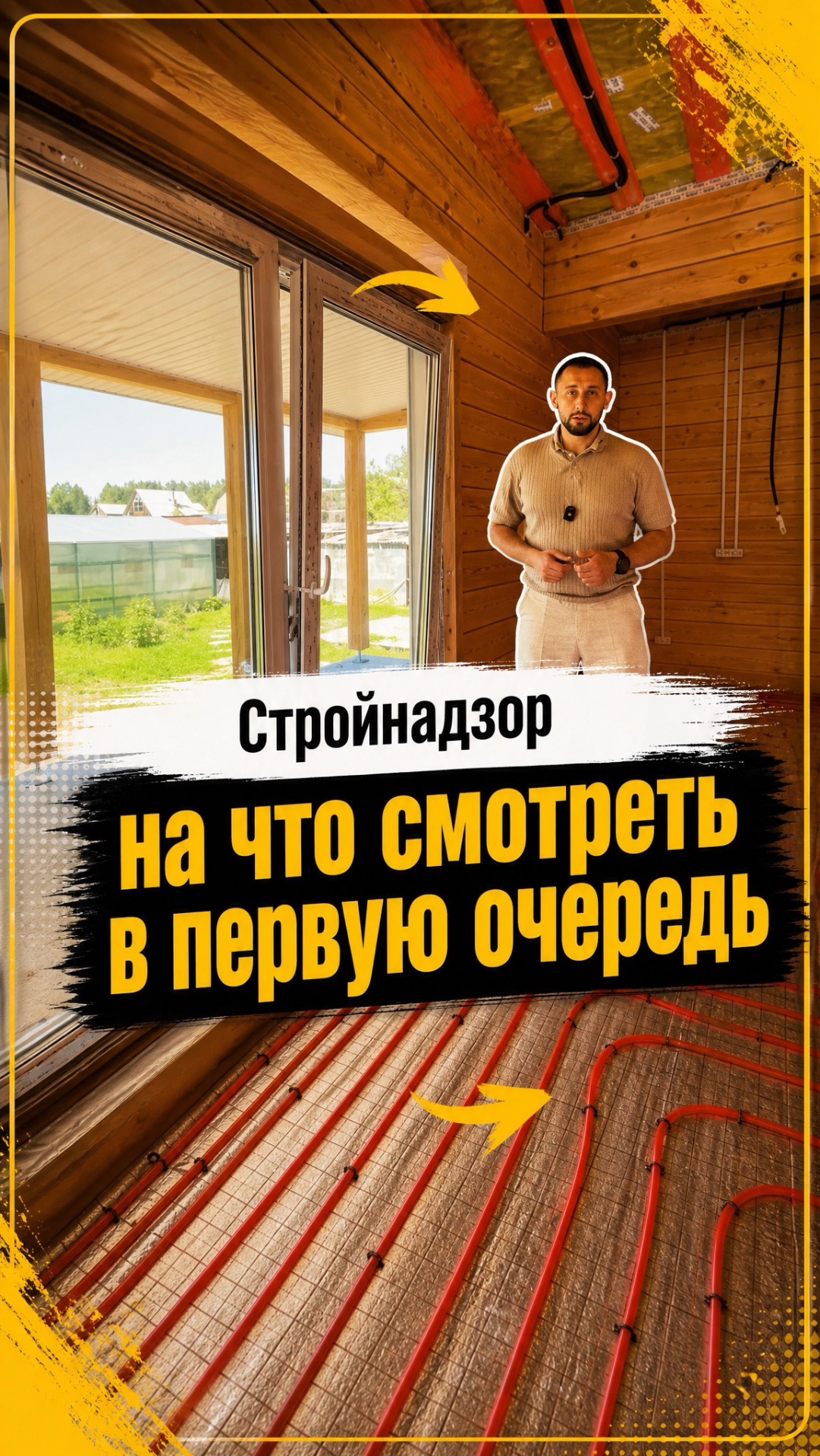Стройнадзор: на что смотреть в первую очередь?