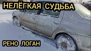 РЕНО ЛОГАН АНТИРЕКОРД, RENAULT LOGAN ОБЗОР