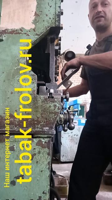 Табакорезка 
