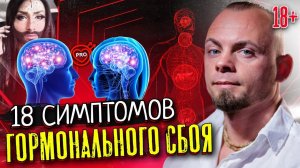Дракон на полшестого, или Гормональный сбой у мужчин. 18 симптомов гормонального дисбаланса | 18+