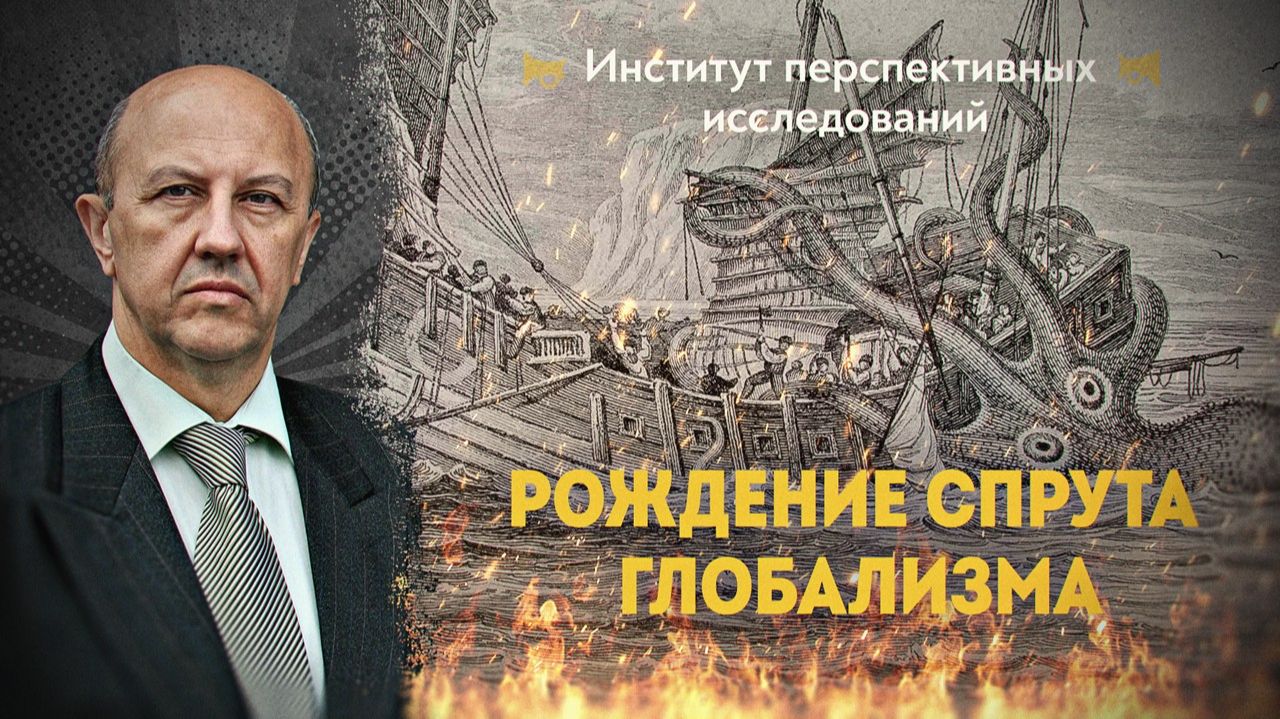 От масонских лож к Римскому клубу. А. Фурсов смотреть онлайн