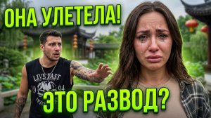 💕 ЖЁНЫ В ЯРОСТИ! Ромашов и Хорошев получили ЖЁСТКОЕ НАКАЗАНИЕ за гулянку в Китае | Новости Дом 2