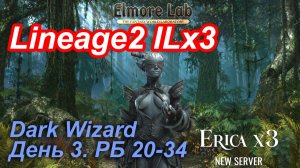 Lineage2. Elmorelab.com. Interlude x3. DarkWizard. День 3. Зомбак, Оса, Медуза, Брека.