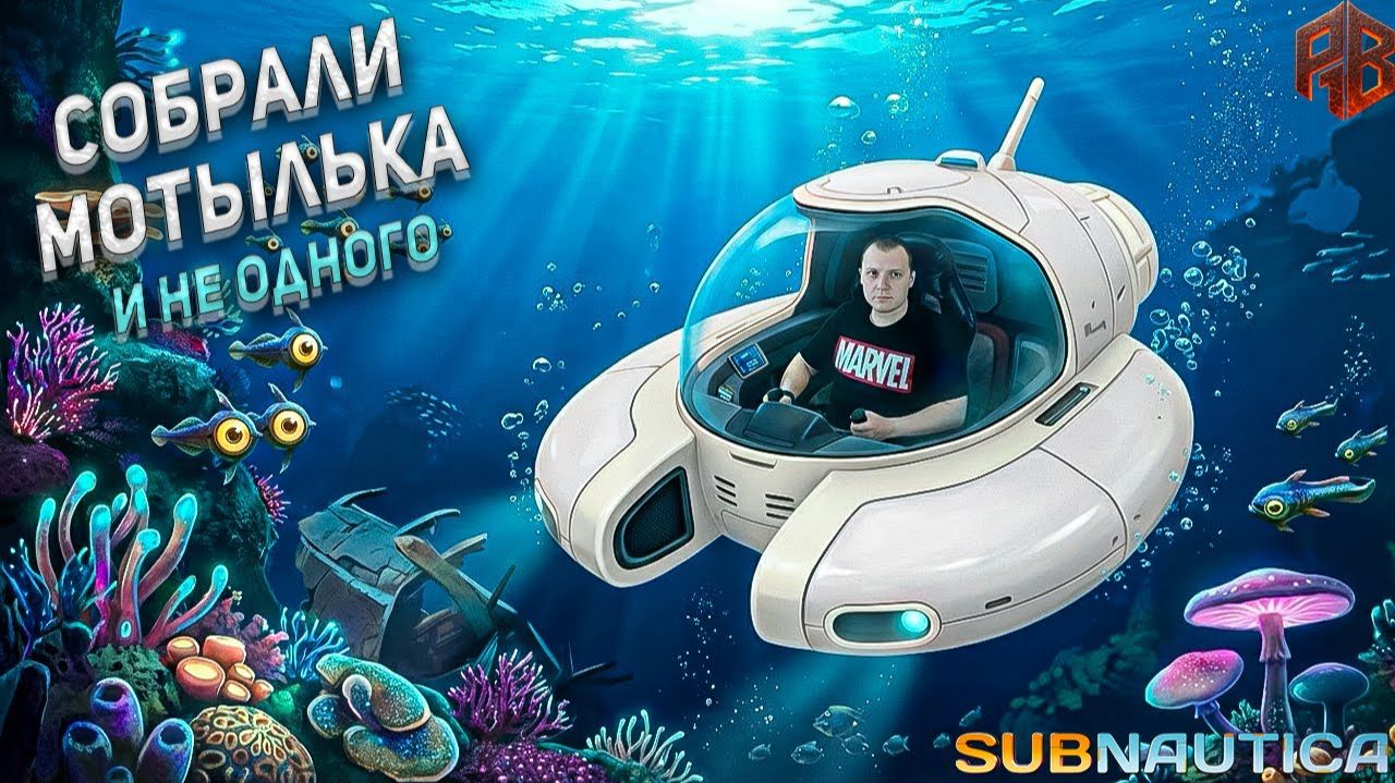 Прохождение Subnautica PS5 №6 ▶ Собрали мотылька