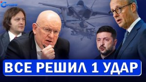 Удар по военным США! Разнос Мерца и Зеленского! Грузия растет. ПОСЛЕДНИЕ НОВОСТИ СЕГОДНЯ