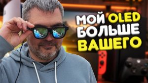 Я купил себе OLED очки Viture Beast и играю на 170 дюймах! Это вам не какой то ИГРОВОЙ ТЕЛЕВИЗОР.