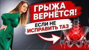 КАК ВЫЛЕЧИТЬ ГРЫЖИ И ПРОТРУЗИИ БЕЗ ОПЕРАЦИИ