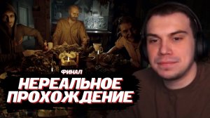 ГЛЕБ ИГРАЕТ в Resident Evil 7: Biohazard / ФИНАЛ | SASAVOT