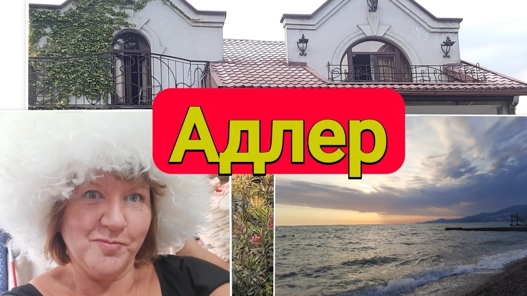 Послед день в Адлере, пляж, магазины смотреть онлайн
