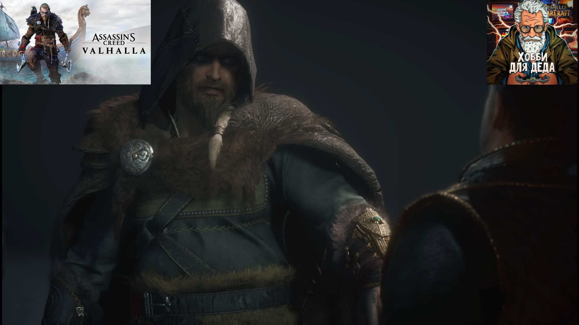 Assassin's Creed Valhalla — Прохождение (Летсплей) 18+| Часть 11