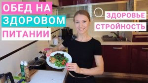 Рецепт вкусного обеда. Что приготовить на обед? Рецепт курицы на обед. Правило Здоровой Тарелки.