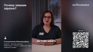 Почему зевание заразно?