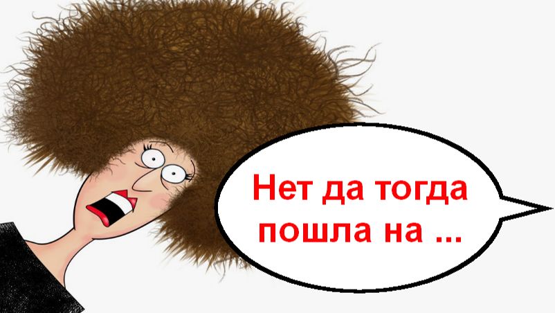 Нет да тогда пошла на ... _ Мошенники звонят по телефону смотреть онлайн