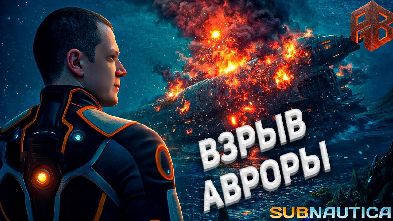 Прохождение Subnautica PS5 №3